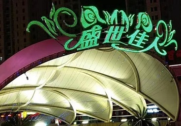 黄冈市那个真空ktv陪酒玩的开-英皇国际KTV消费价格点评
